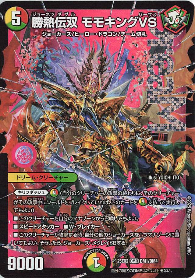 王道vs邪道デュエキングWDreaM2025 トレカ専門店トレーディア