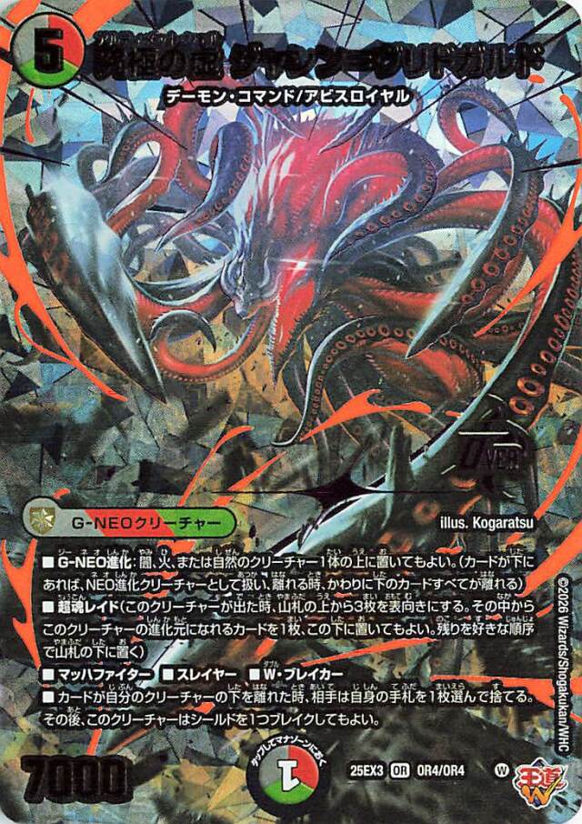 究極の虚ジャシンヴリドガルド【OR】｛OR4/OR4｝［25EX3］ トレカ専門