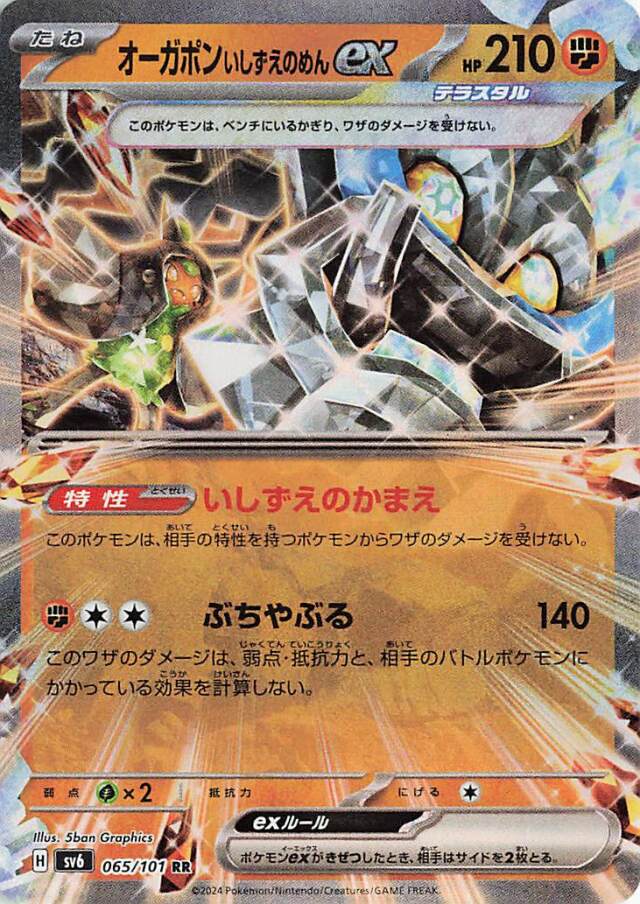 拡張パック「変幻の仮面」 トレカ専門店トレーディア