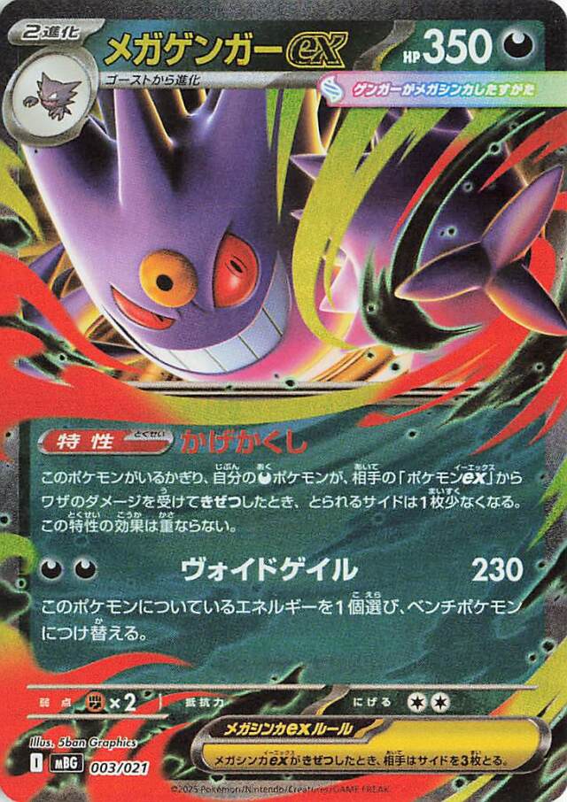 メガゲンガーex【-】｛003/021｝［MBG］ トレカ専門店トレーディア