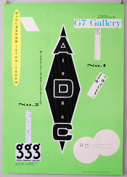 古書古本 Totodo: 仲條正義ポスター 1986 ADC受賞作品展