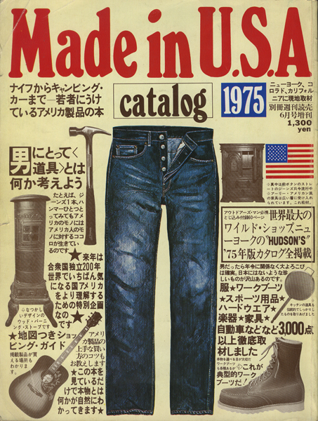 古書古本 Totodo：Made in U.S.A. Catalog 1975 / Made in U.S.A. - 2
