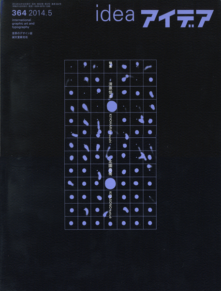 idea アイデア 364: 清原悦志・北園克衛 アイデア No.364 | アイデア
