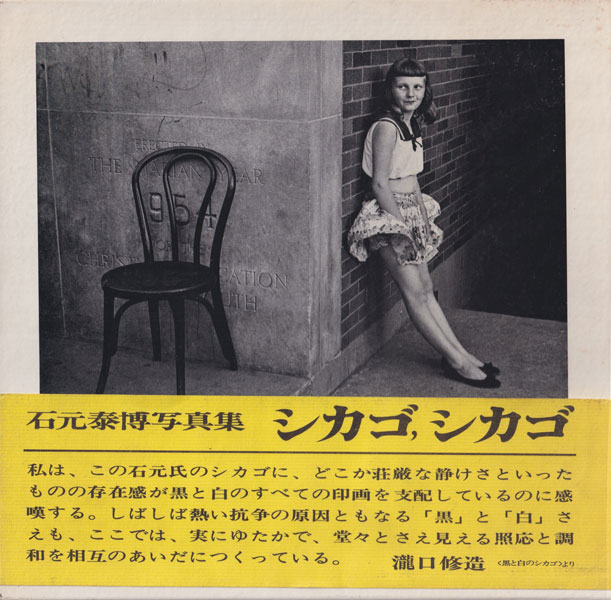 古書古本 Totodo: 石元泰博写真集 シカゴ, シカゴ（ハリー・キャラハン