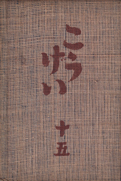 古書古本 Totodo: 工藝 各巻（工藝編集室 / 日本民藝協会）