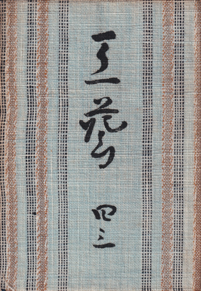 古書古本 Totodo: 工藝 各巻（工藝編集室 / 日本民藝協会）