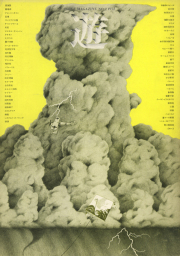 古書古本 Totodo：一千一秒物語 イナガキ・タルホ一篇一冊物語双書