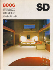 古書古本 Totodo：現代日本の住宅（林雅子 編著 彰国社 1969年）