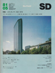 古書古本 Totodo：建築の詩人 カルロ・スカルパ（カルロ・スカルパ