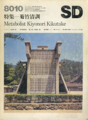 古書古本 Totodo: 架構 空間 人間 - 日本万国博建築写真集 EXPO'70