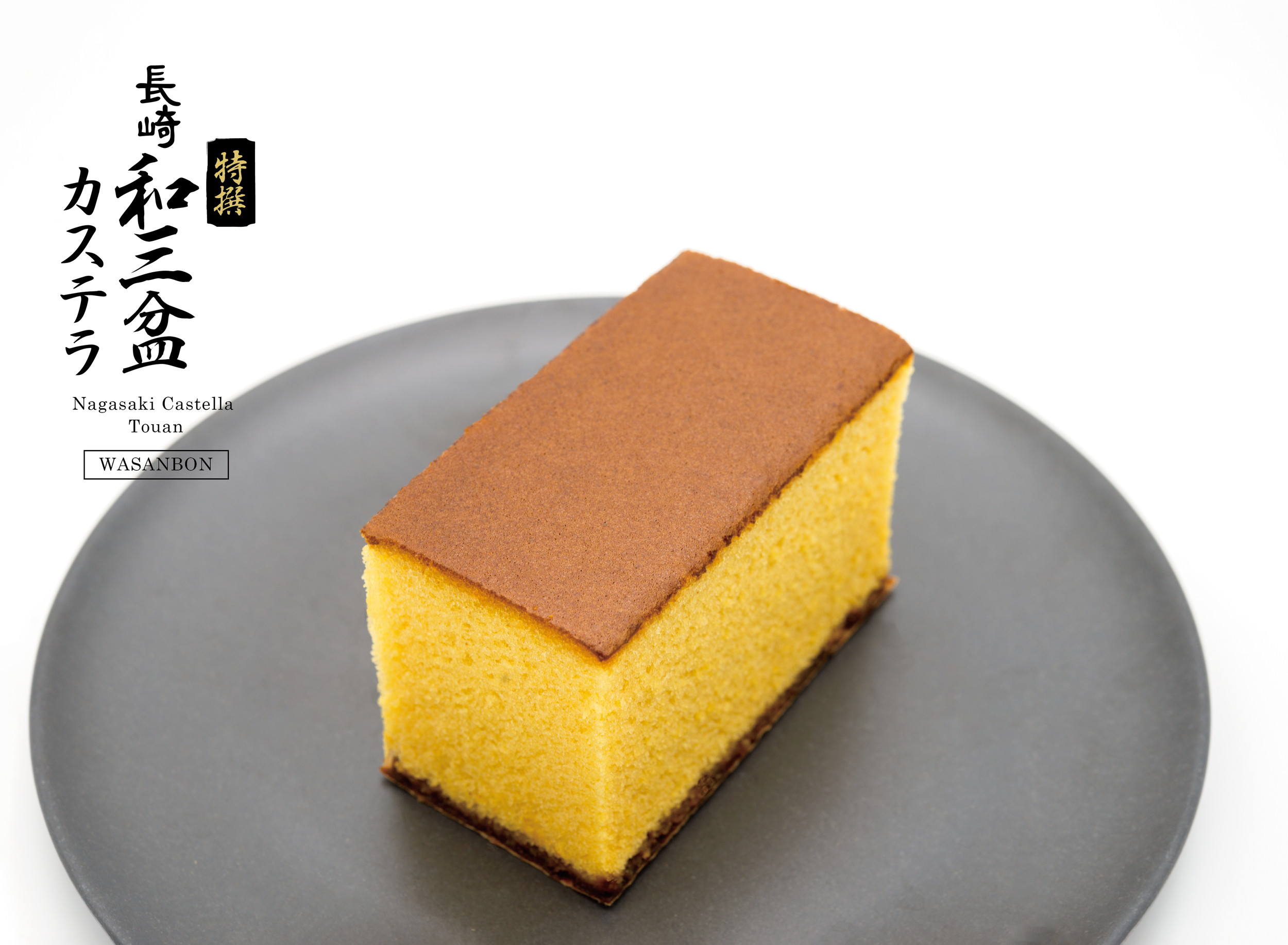 特撰和三盆カステラ「糖庵ミニ仕立」