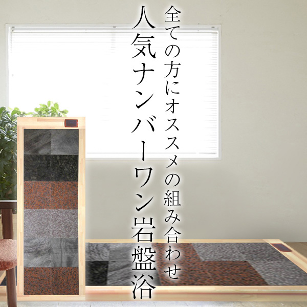 日本製】オリジナル岩盤浴ベッド【ラジウム4枚・ゲルマニウム4枚