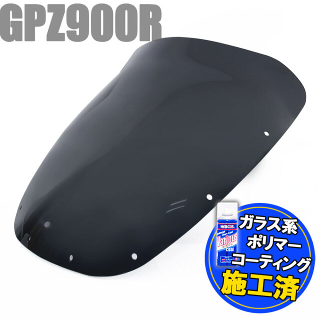 特典あり!! GPZ900R ZX900A:スモーク スクリーン エアロタイプ