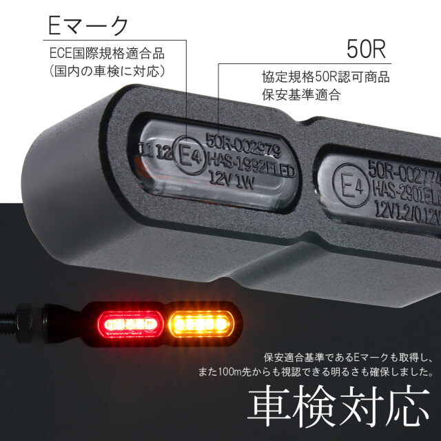 テールライト付 マイクロミニウインカー ダブル リア用 LED 車検対応