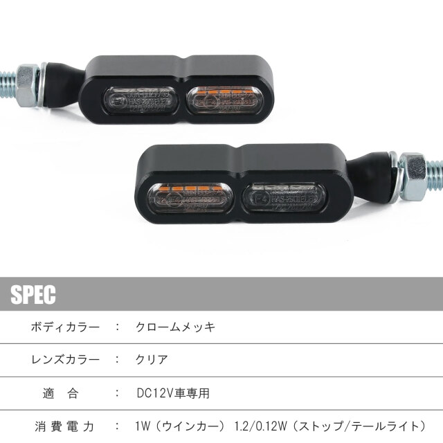 テールライト付 マイクロミニウインカー ダブル リア用 LED 車検対応