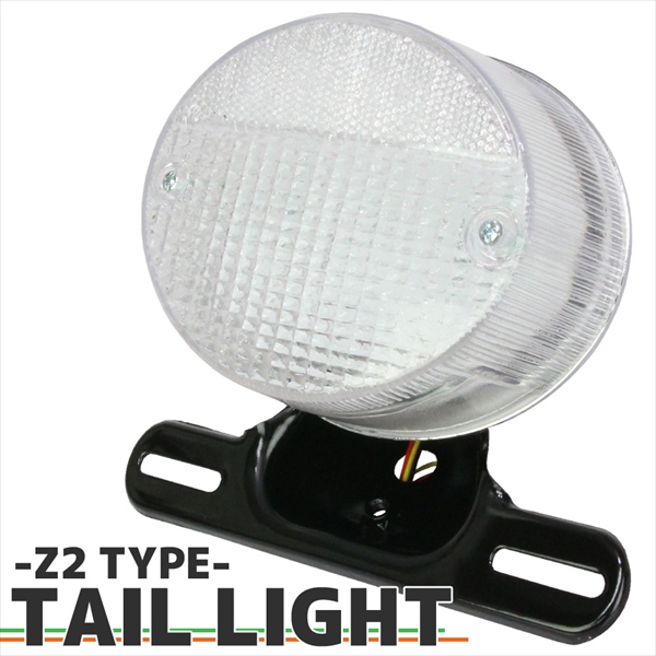 Z2テール 純正タイプ テールランプ クリアレンズ 750RS Z750FOUR