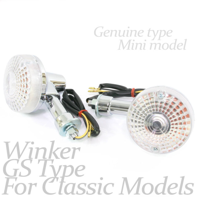 GS純正タイプ メッキ ウインカー ミニ クリアレンズ 2個セット GS400