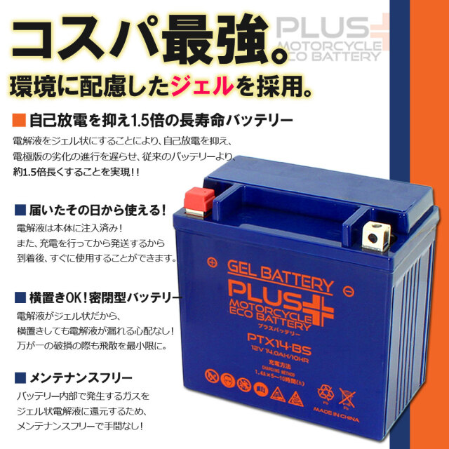 オートバイ用プラスバッテリー PB9-X 1年保証付き