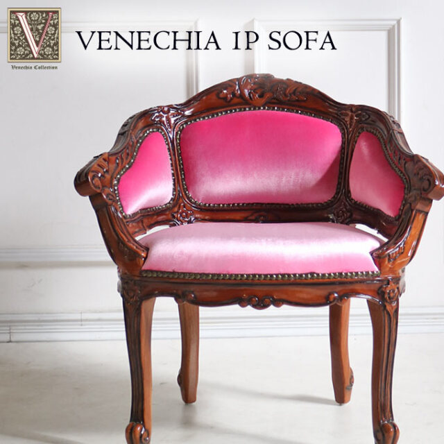 輸入家具 1人掛けソファ 木製 ベネシア ベロアピンク 1Pソファ アーム