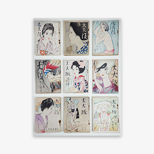 資料 竹久夢二専門画廊 港屋