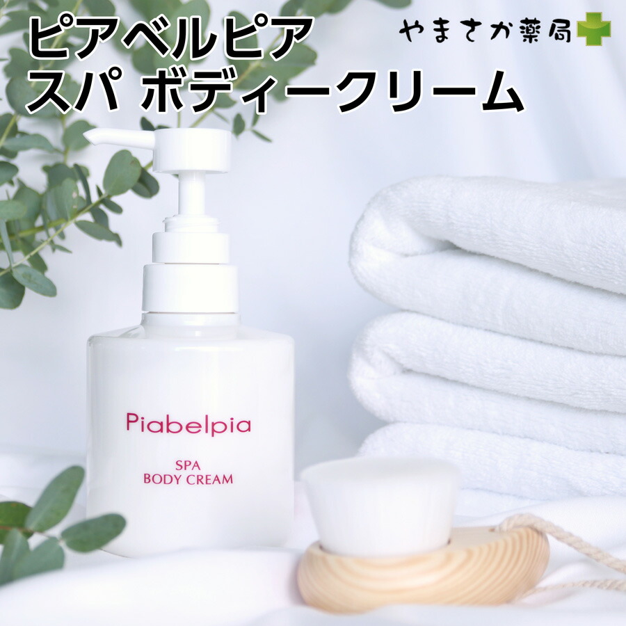 スパボディークリーム さらり280g【ポイント10倍】 やまさか薬局