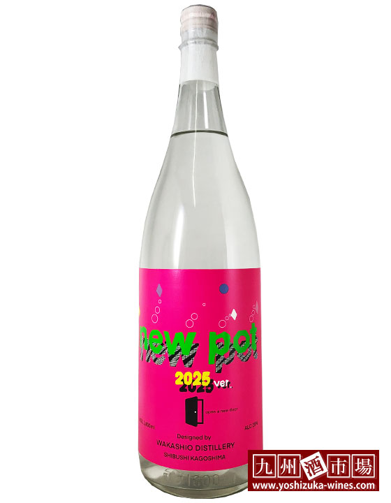 new pot 2025 ver. 1800ml 若潮酒造 新焼酎