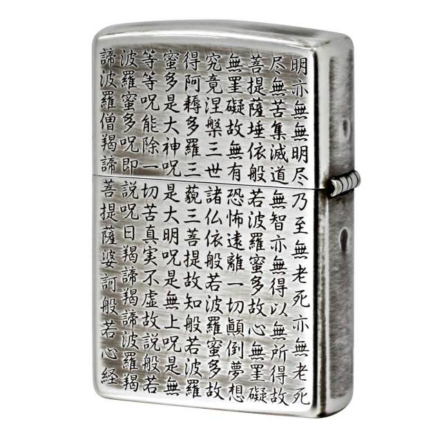 Zippo ジッポー 般若心経 錫イブシ Heart Sutra HS-KA メール便可