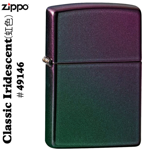 ZIPPO(ジッポーライター) 虹色 491 (クラッシクイリデッセント)49146