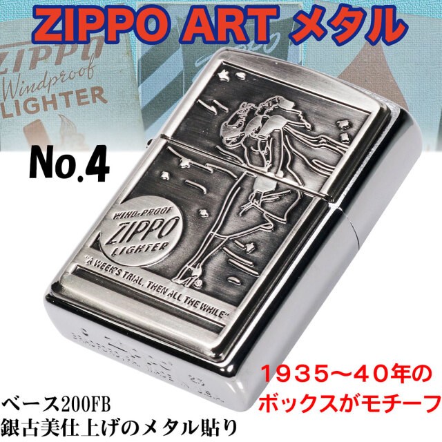 zippo(ジッポーライター)ARTアートワーク 年代別パッケージデザイン