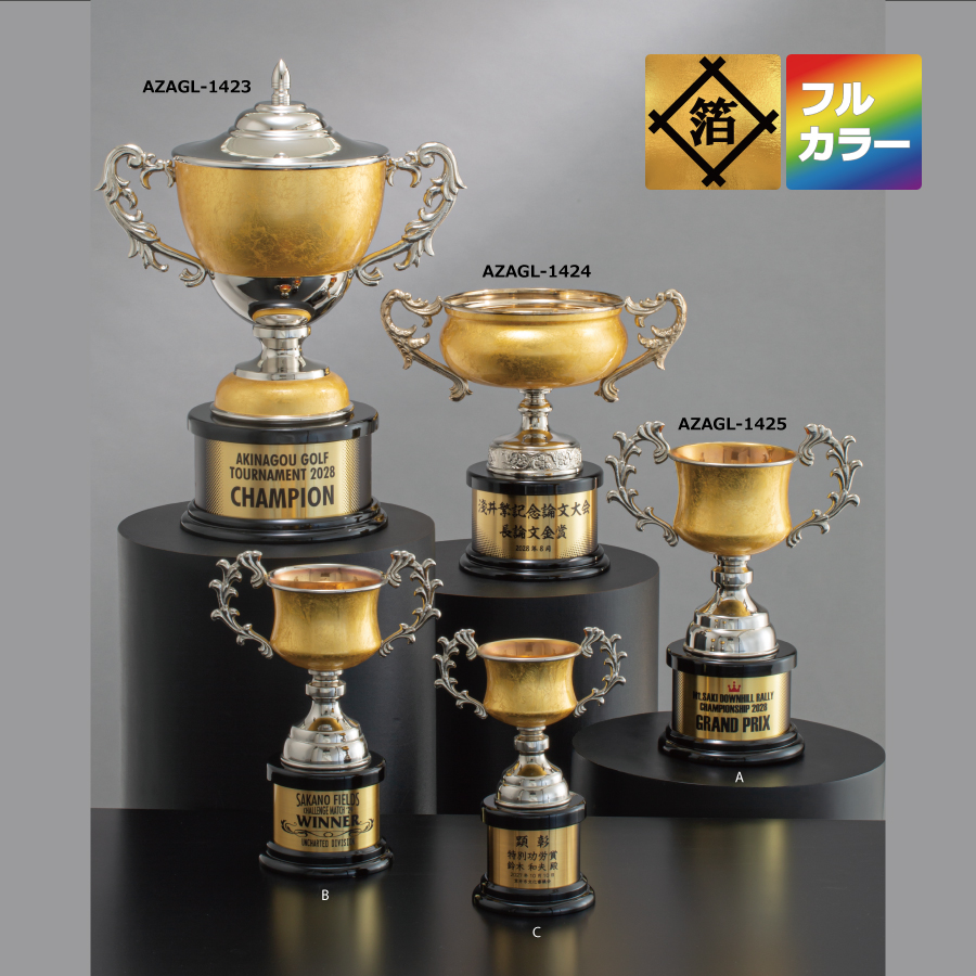 優勝カップ 金属製金箔仕上げ 箔貼り+フルカラー印刷 ZAGL-1423