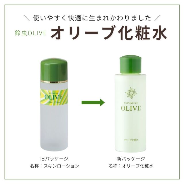 オリーブ園オンラインショップ～【オリーブ化粧水 120ml】～♪