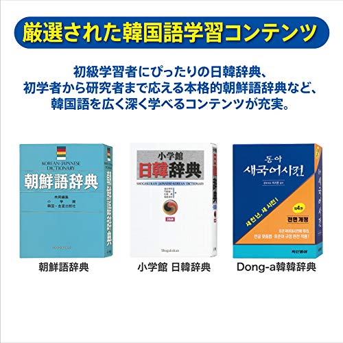 韓国語電子辞書おすすめ8選｜追加コンテンツの入れ方も【カシオの