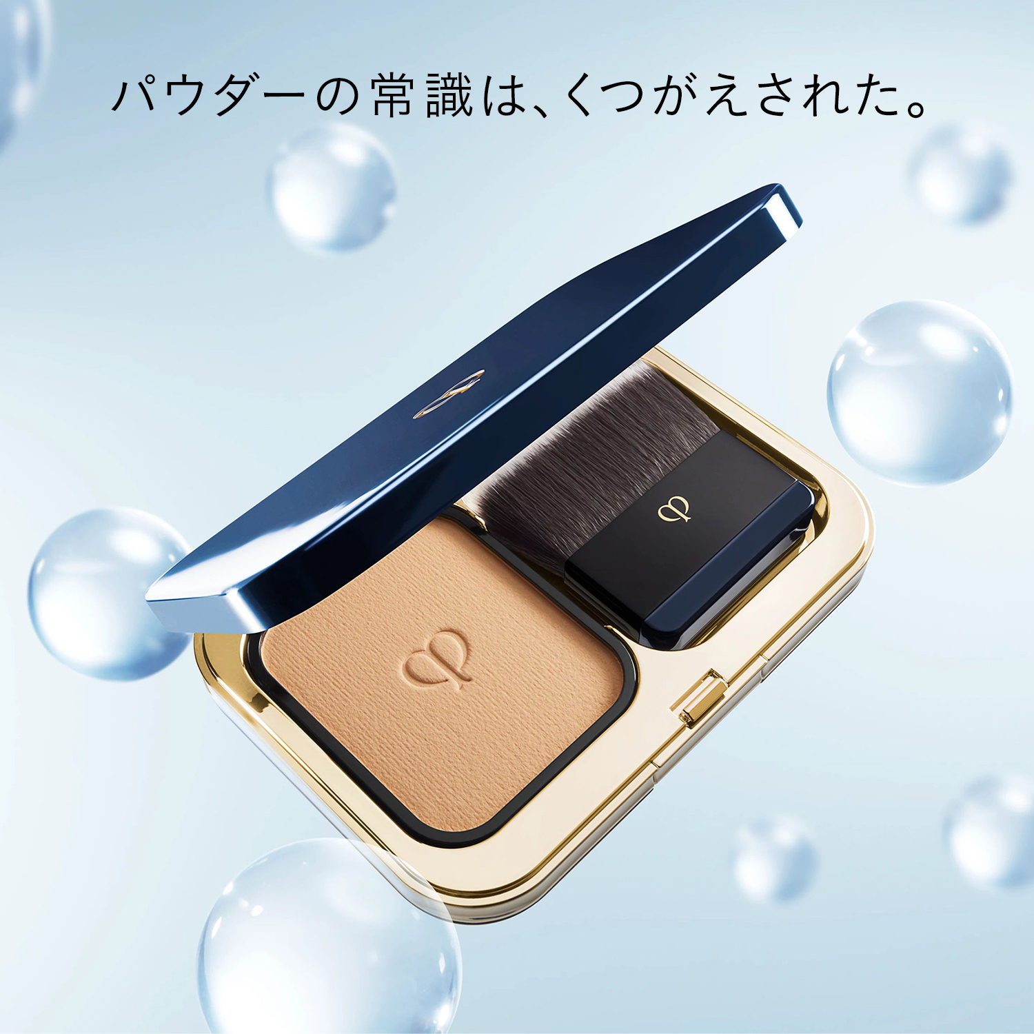 タンプードルエクラⅡ （レフィル）｜ファンデーション｜クレ・ド