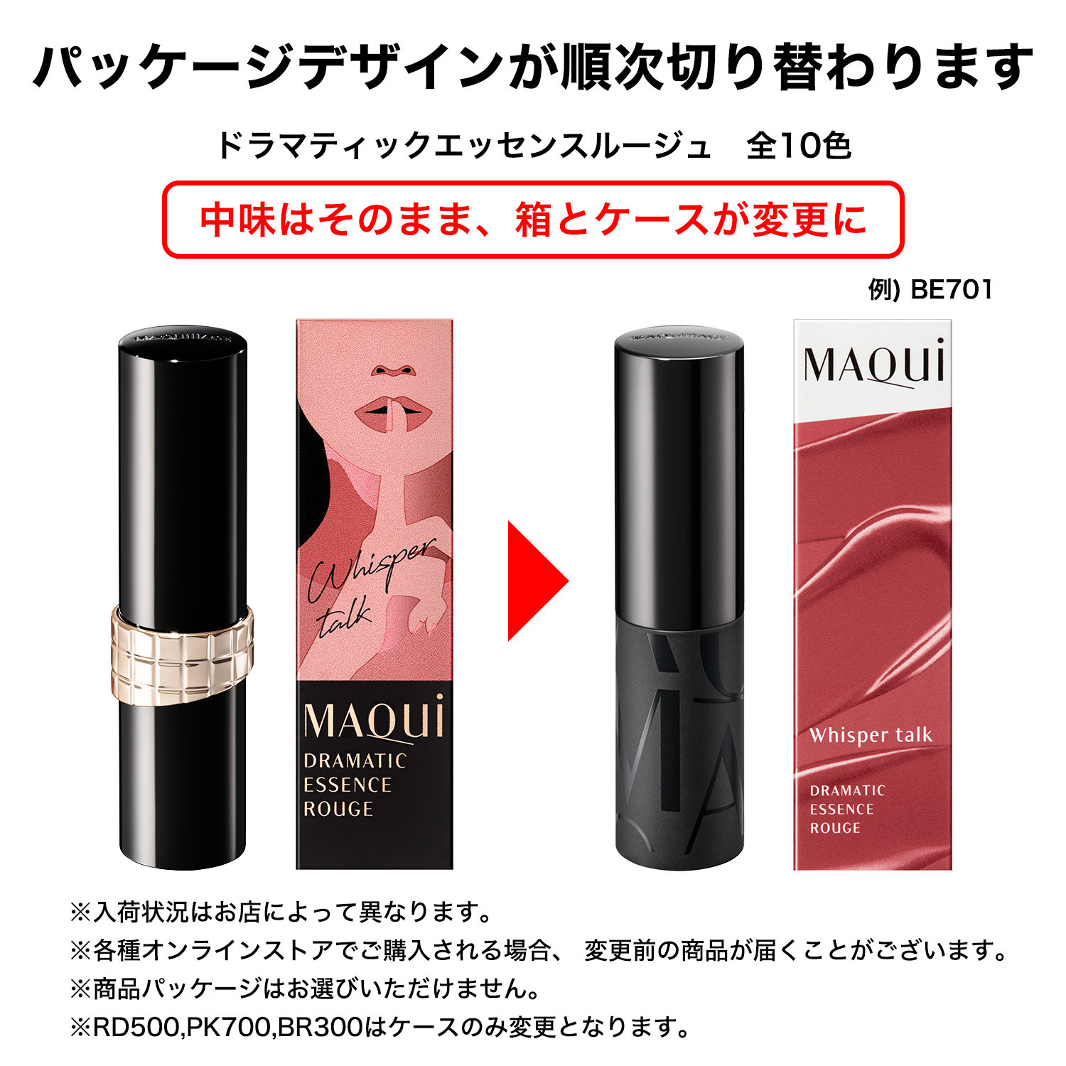 ドラマティックエッセンスルージュ｜口紅 ・ リップグロス