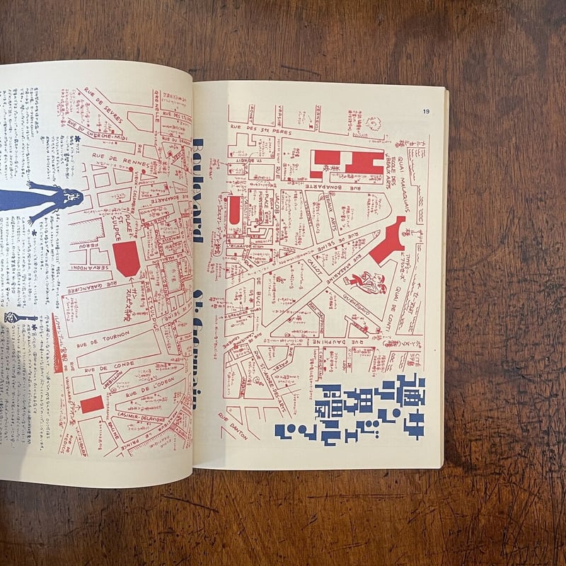 いりふねパリガイド」堀内誠一 絵 | Frobergue online store