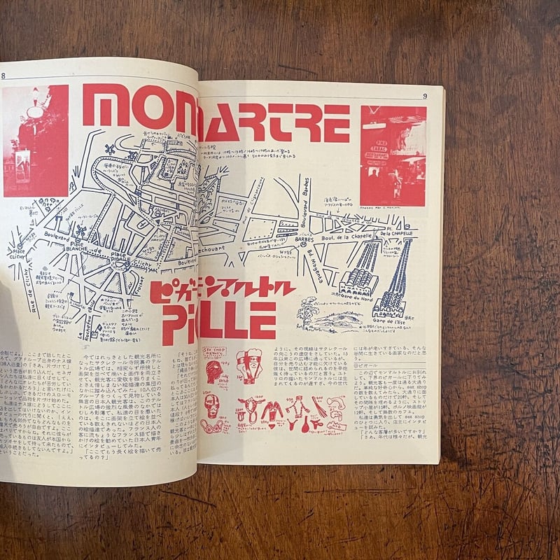 いりふねパリガイド」堀内誠一 絵 | Frobergue online store