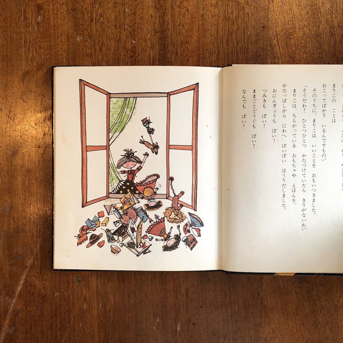 なんでもぽい！」山中恒 作 赤坂三好 絵 | Frobergue online store