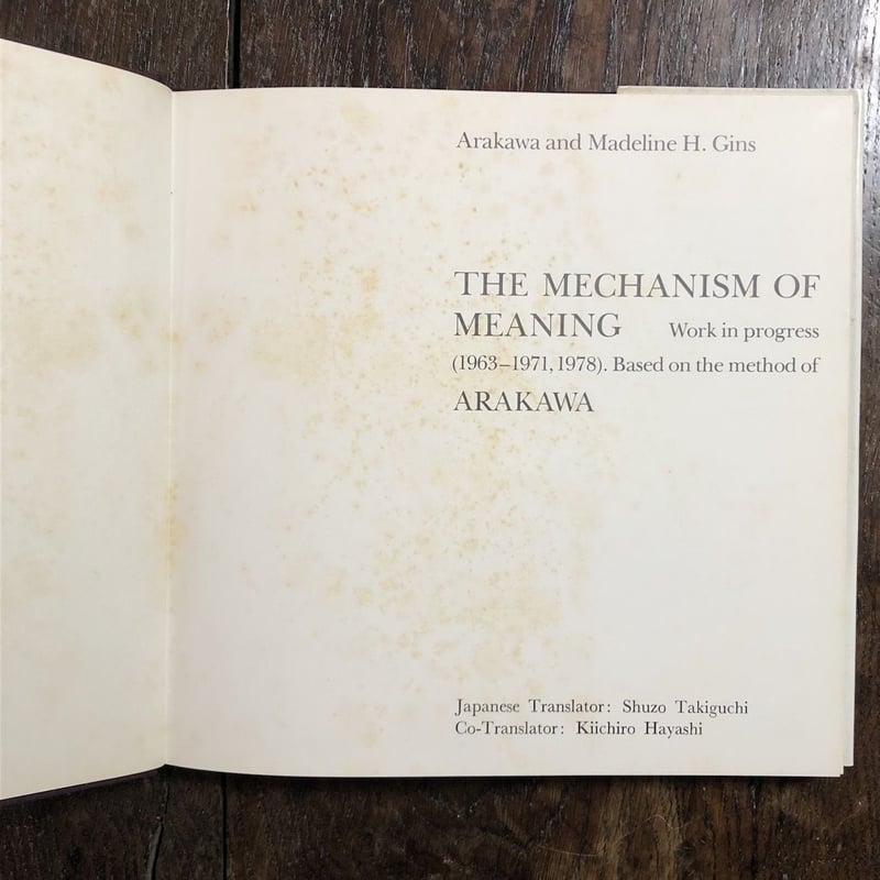 意味のメカニズム」荒川修作 マドリン・H・ギンズ | Frobergue online s