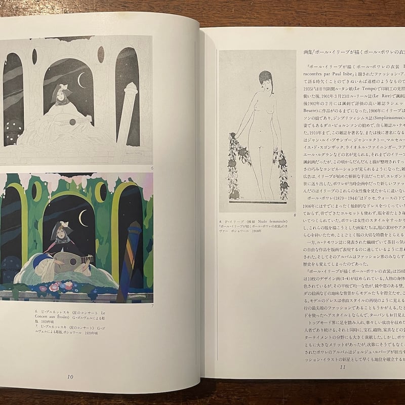 アール・デコのポショワール：手彩色版画の魅力」ジュリアーノ