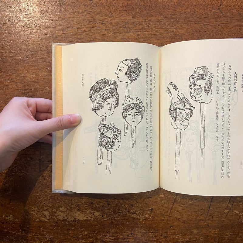 郷土玩具図説 全8巻セット」黒鯛居 鈴木常雄 | Frobergue online store