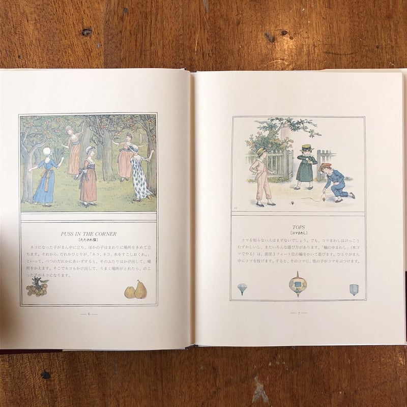 ケイト・グリーナウェイの遊びの絵本」ケイト・グリーナウェイ