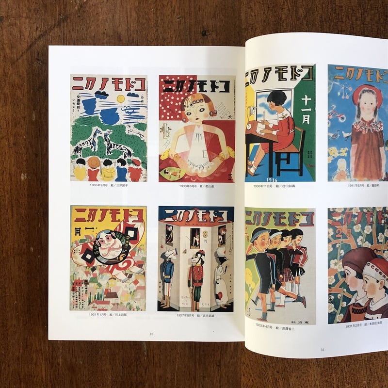 コドモノクニ名作選 上・下巻」武井武雄／脇田和／初山滋 他多数