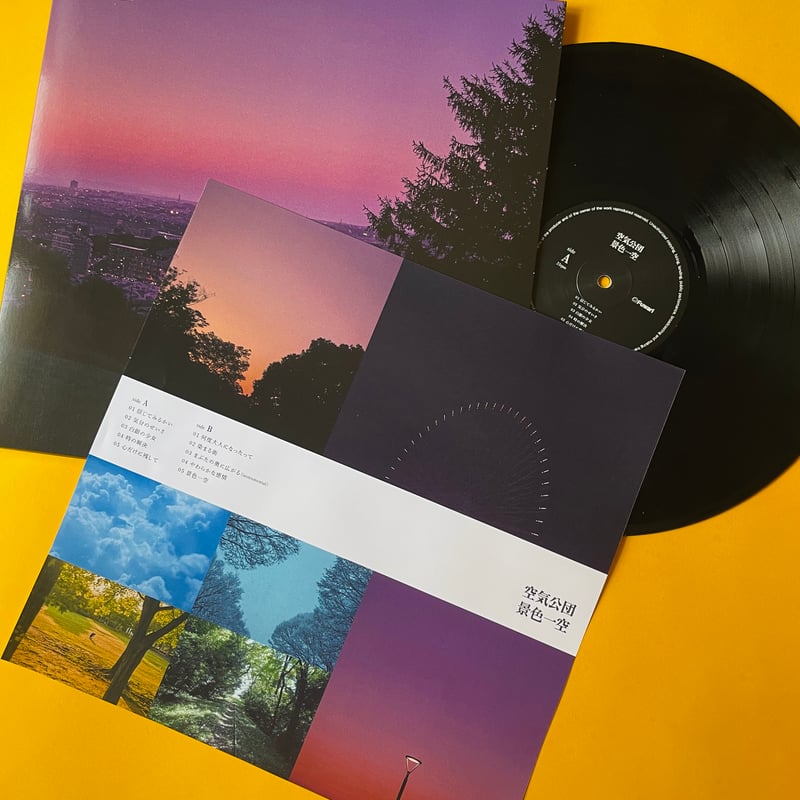 CATEGORY レコード | 空気公団 購買部