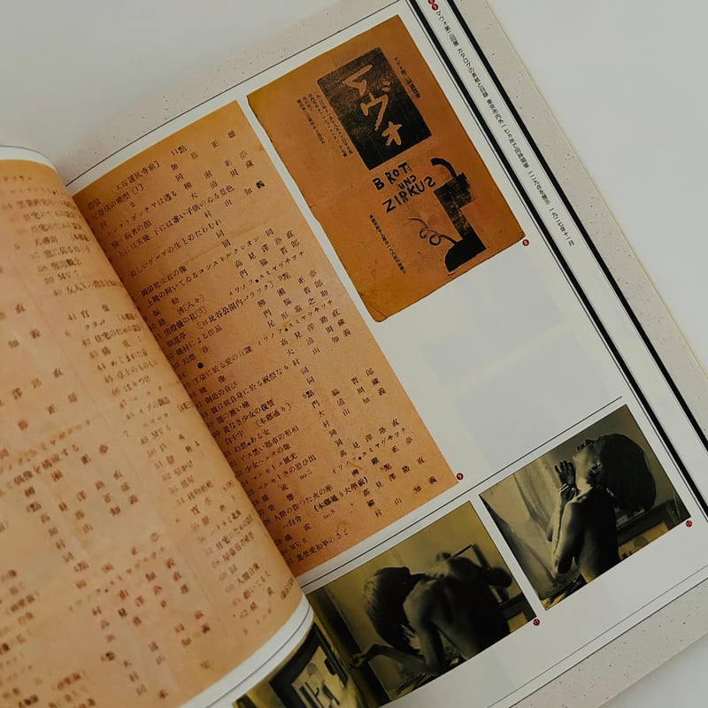 ART VIVANT 1989年33号 特集：「マヴォ」の時代 | 誠光社 通信販売