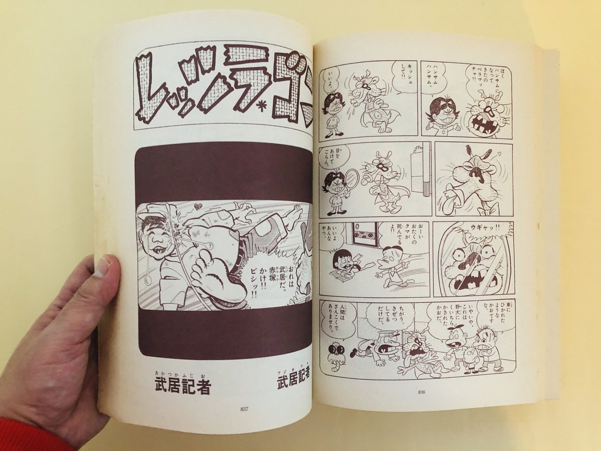 赤塚不二夫1000ページ | 誠光社 通信販売