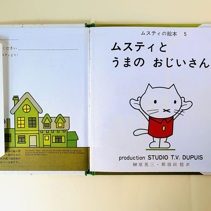ムスティの絵本 | 誠光社 通信販売