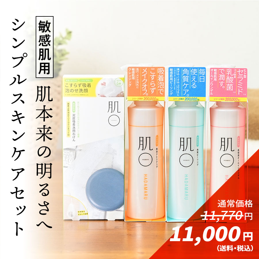 敏感肌 肌荒れ 770円OFF シンプルスキンケアセット (メイク落とし140g