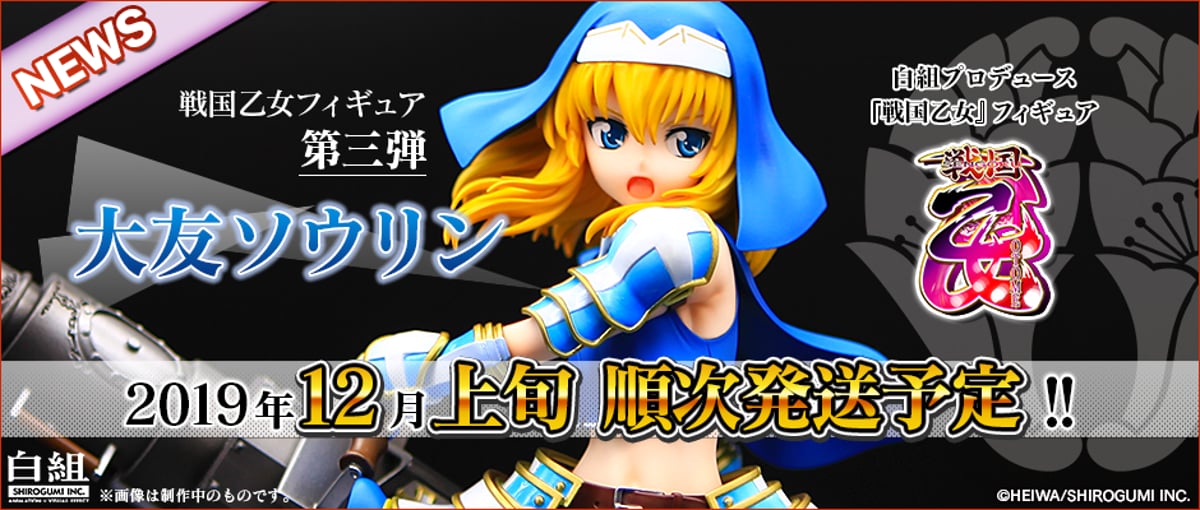 大友ソウリン』12月上旬、順次発送予定！ | 白組プロデュース『戦国