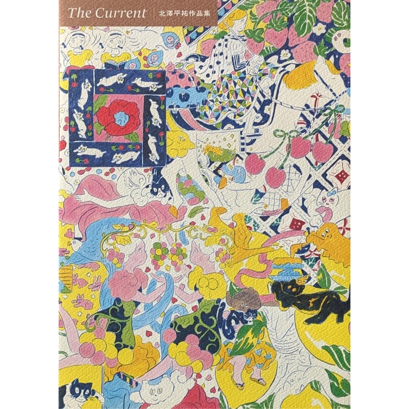 The Current 北澤平祐作品集』 | nowaki