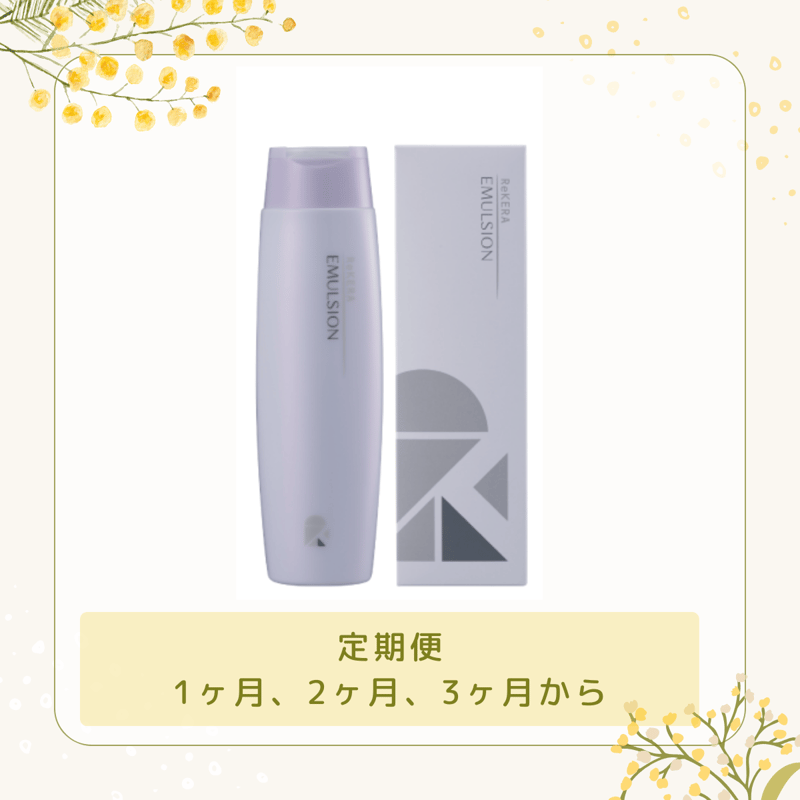 定期便］リケラエマルジョン 200ml【送料無料】 | スパニストが選ぶ
